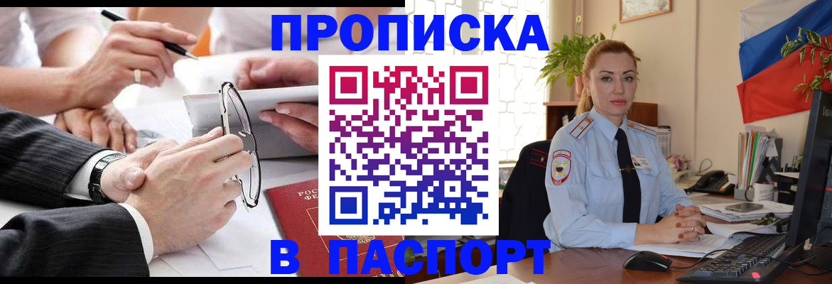 временная регистрация законно в Горно-Алтайске